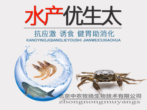 水產優生太