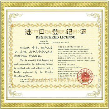 加麗素黃登記證書