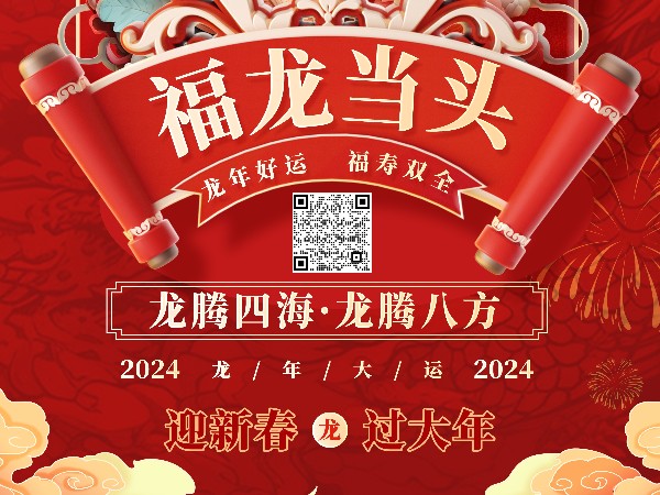 北京中農牧揚祝您新春快樂 龍年大吉