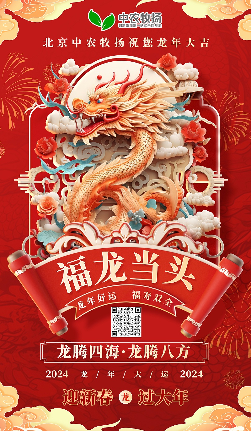 2024春節