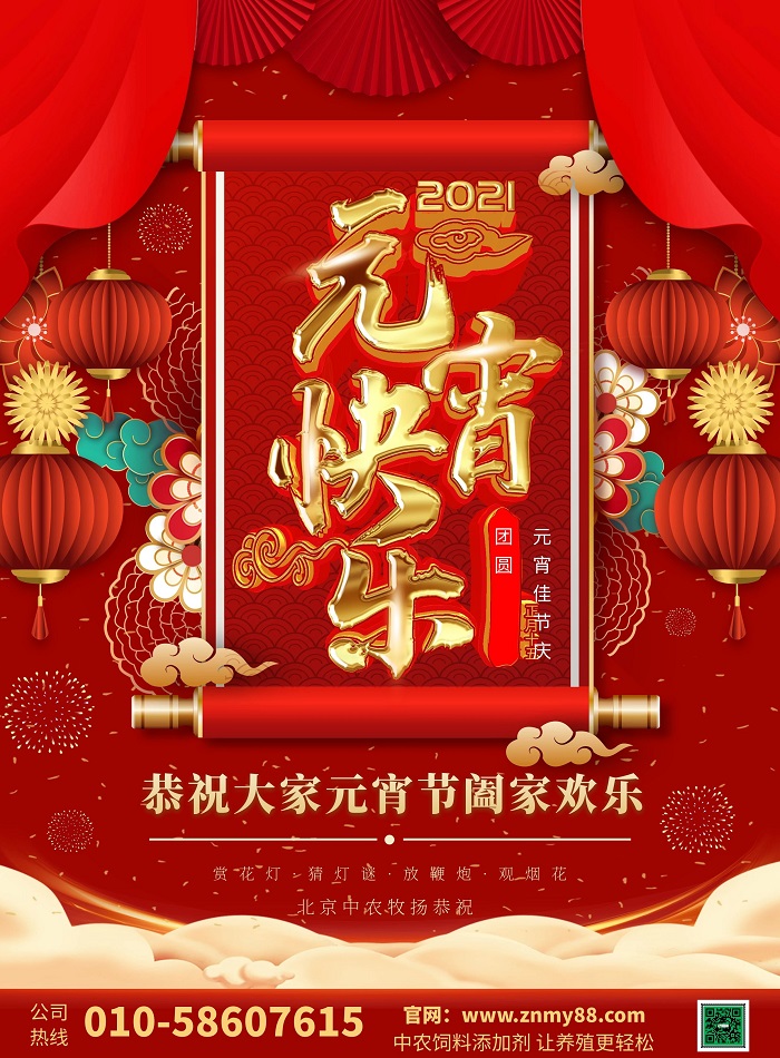 元宵節2021