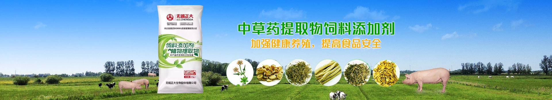 中草藥提取物飼料添加劑，加強健康養殖，提高食品安全