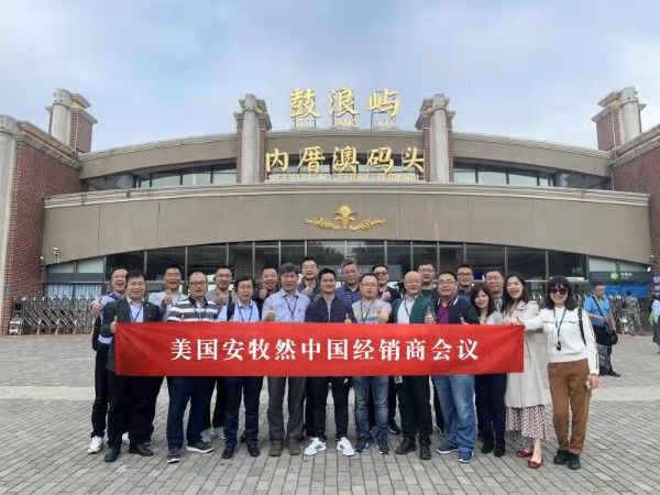 美國安牧然中國經銷商大會——北京中農牧揚