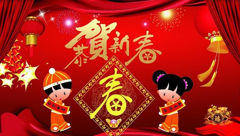 春節(jié)快樂(lè)
