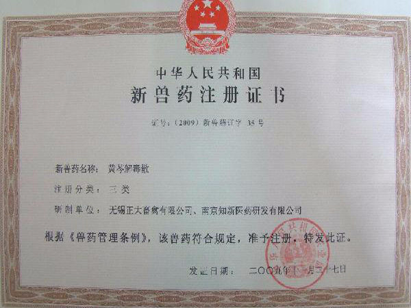 資質(zhì)證書：北京中農(nóng)牧揚(yáng)植物提取物——福樂寶