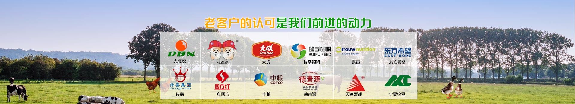 老客戶的認可，是對我們前進的動力