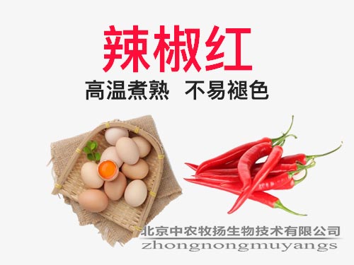 辣椒紅素